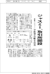 ジャスミー、炭素クレジットの取引所開設 分散型台帳を活用