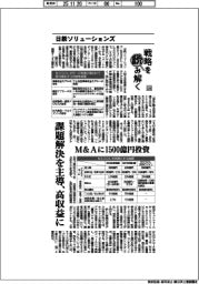戦略を読み解く(34)日鉄ソリューションズ 課題解決を主導、高収益に