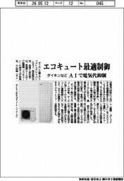 ダイキンなど、エコキュート最適制御 AIで電気代抑制