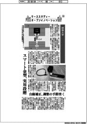ケーススタディー オープンイノベーション(66)岐阜大学
