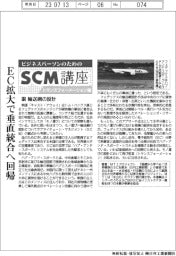 ビジネスパーソンのためのSCM講座/トランスフォーメーション編(15)輸送網の設計