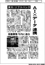 東大・ソフトバンク、AI×データ連携 基盤構築へ年内に連合