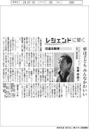 レジェンドに聞く/日産自動車カスタマーパフォーマンス&第一車両実験部・加藤博義氏