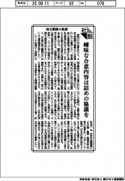 社説/相互関税の教訓 曖昧な合意内容は詰めの協議を