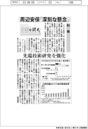白書を読む(5)防衛 周辺安保「深刻な懸念」