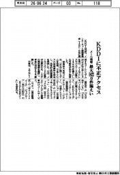 KDDIにメール情報不正アクセス 最大1422万件漏えい