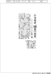 日本電産、1000億円投じメキシコにeアクスル新工場