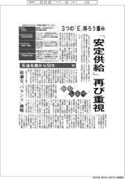 みちしるべ/石油危機から50年(2)3つの「E」移ろう重み