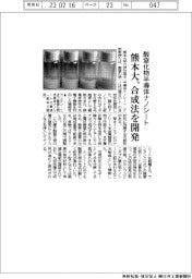熊本大、酸窒化物半導体ナノシートの合成法開発