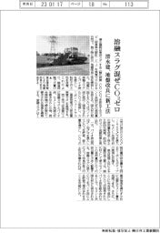 清水建、溶解スラグ混ぜCO2ゼロ 地盤改良に新工法