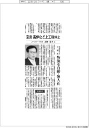 インタビュー/JFEスチール社長・北野嘉久氏 京浜、高炉など上工程休止