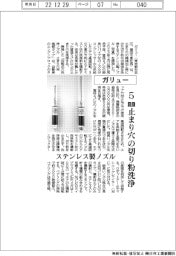 ガリュー、5mm止まり穴の切り粉洗浄 ステンレス製ノズル