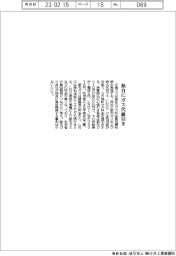 広島ガス、独自にガス代値引き