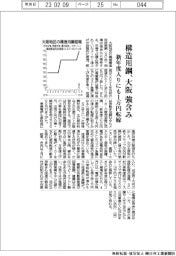大阪の構造用鋼、強含み 新年度入りにも1万円転嫁