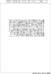 産業春秋/中国が「春節」、恭喜発財!