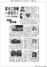 みちしるべ/トップが見通し 変化に商機、一歩先行く メディア・マジックなど
