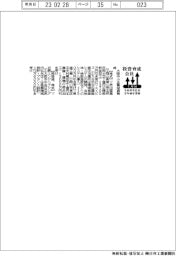 投資育成会社の投資先(1月分)大阪中小企業投資育成