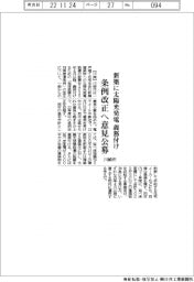 新築に太陽光発電義務付け、条例改正へ意見公募 川崎市
