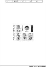 経営ひと言/近畿大学・中川和彦主任教授「大きな可能性」