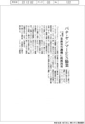 パナソニックとヤンマーES、分散型エネルギーで協業 業務用空調機に廃熱利用