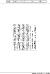 三菱重工、タイで混焼発電 アンモニア20% 事業化へ