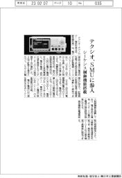 テクシオ、SMUに参入 シーケンス制御機能搭載