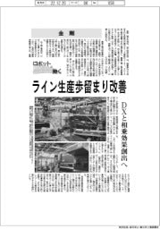 ロボットと働く/金剛 ライン生産歩留まり改善