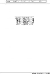 日本製鉄、グリーンボンド発行