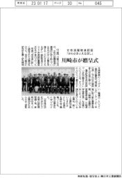 川崎市、今年度「かわさき☆えるぼし」企業認証書贈呈式