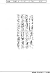 コルトテクノ、安全にクラウド接続 リモートアクセス用、SDーWANに新機能