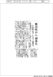 iCONMなど、難治性がん弱体化する新技術 抗アレルギー薬投与