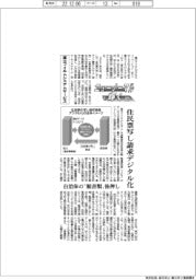 ニューノーマルで輝く(58)富士フイルムシステムサービス 住民票写し請求デジタル化