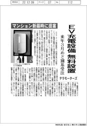 テラモーターズ、EV充電設備無料設置 マンション新築時に提案