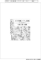 アークエルテクノ、日東工業と連携 EV充電ソリュ拡充