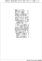 キャディ、米に現法 製造業の調達など支援
