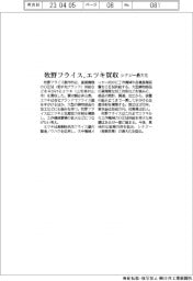 牧野フライス、エツキ買収