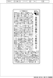社説/G7農相会合 食料安保の確保へ生産性向上を