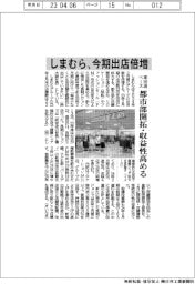 しまむら、今期出店倍増 都市部開拓・収益性高める