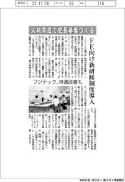 フジテック、人材育成で成長基盤つくる FE向け新研修制度導入