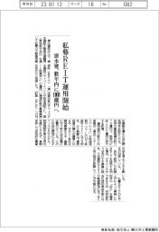 清水建、私募REIT運用開始 数年内に1000億円へ