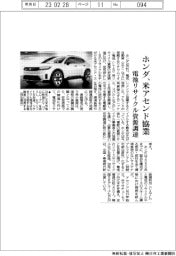 ホンダ、米アセンド協業、電池リサイクル資源調達