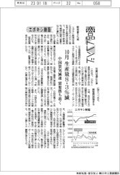 商品トレンド/エポキシ樹脂 10月生産量8.3%減 中国景気減速、需要落ち着く