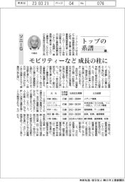 トップの系譜(100)ソニーG モビリティーなど成長の柱に