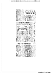 デジタル人財育成術(38)シチズン時計 データ分析人材に重点