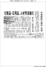 ニュース拡大鏡/化粧品 ・ 日用品、人材育成強化