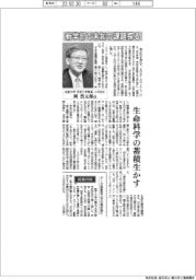 インタビュー/北里大学未来工学部長(4月就任)・岡浩太郎氏 新学部で未知の課題探る