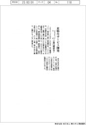 コネクテッドロボティクス、食特化サービス提供 17億円調達完了
