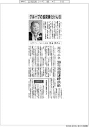 インタビュー/NTTアノードエナジー社長・岸本照之氏 グループの脱炭素化けん引