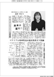 未来を変える/東京大学未来ビジョン研究センター教授・高村ゆかり