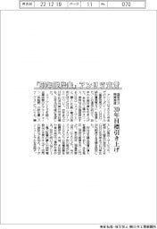 アンリツ、「50年脱炭素」宣言 温室ガス削減加速、30年目標引き上げ